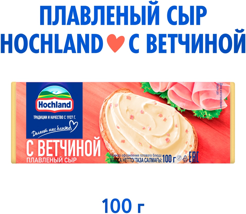 Сыр плавленый Hochland с ветчиной 35 100гс доставкой 79₽