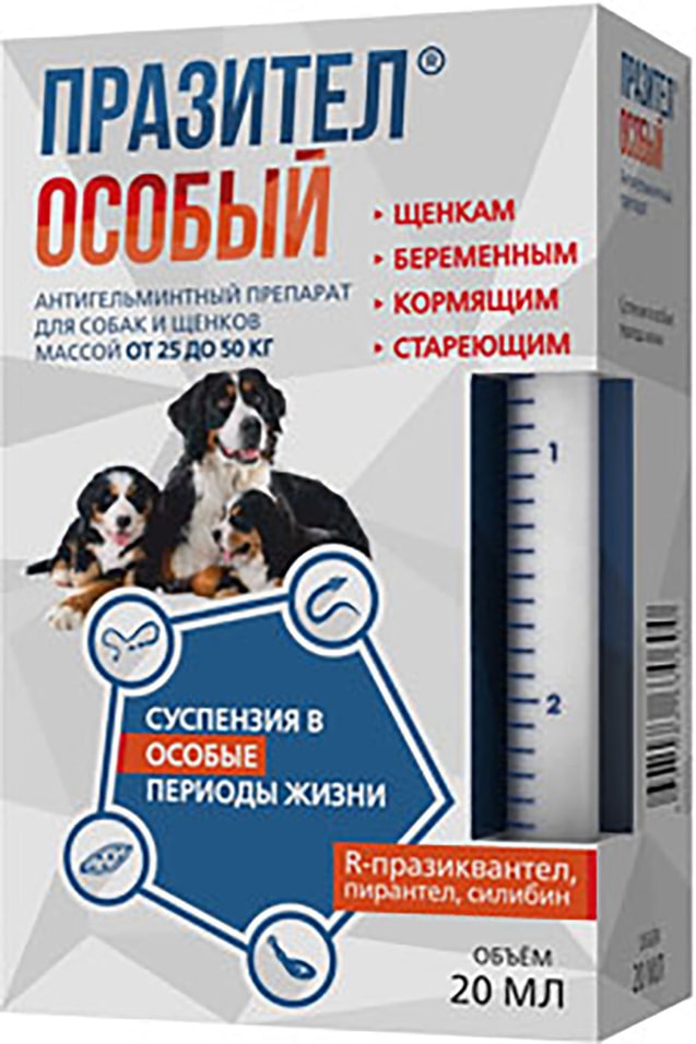 Антигельминтик для собак и щенков Празител Особый суспензия  массой от 25 до 50кг 20мл