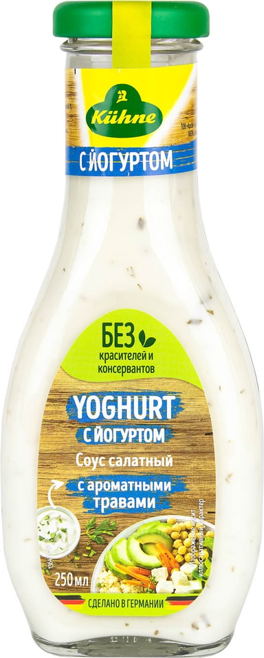 Соус Kuhne Салатный с йогуртом 250мл