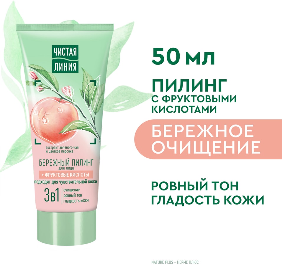 Пилинг для лица Чистая Линия Бережный с фруктовыми кислотами 50мл 129₽