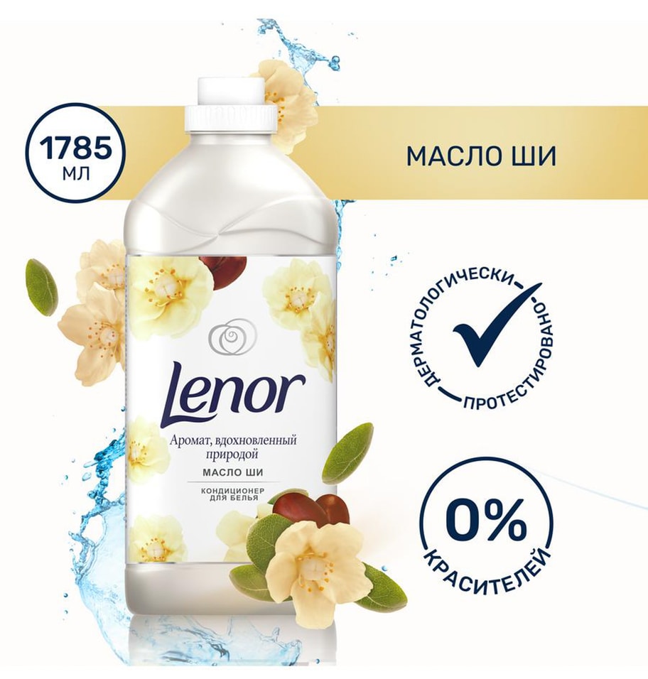 Кондиционер для белья Lenor Масло Ши 51 стирка 1.785л от Vprok.ru