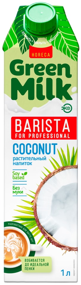 Напиток растительный Green Milk Barista Кокос  1л