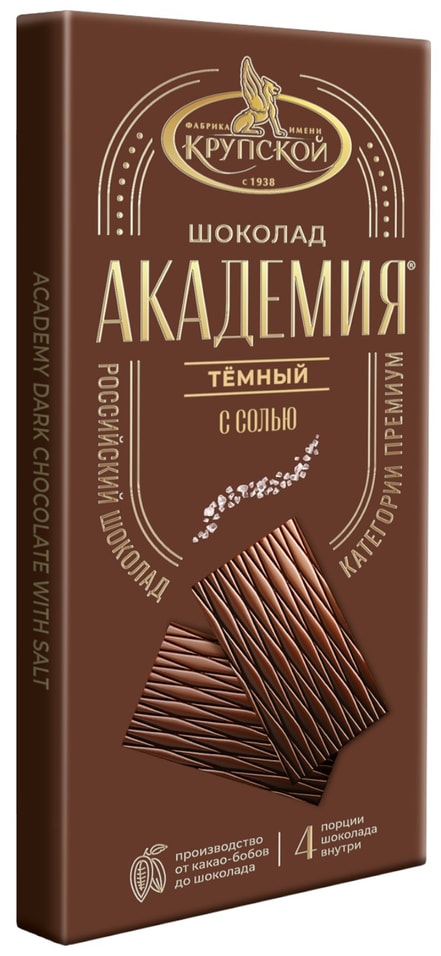 Шоколад Фабрика имени Крупской Академия темный 88г