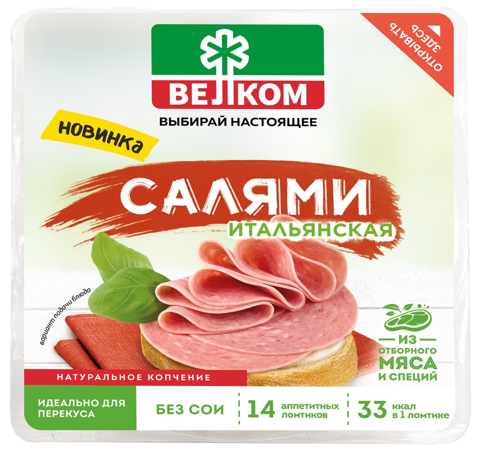 Колбаса Велком Салями Итальянская нарезка 150г