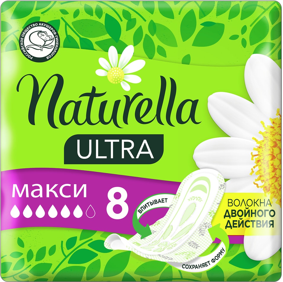 Прокладки Naturella Ultra Camomile Maxi 8шт