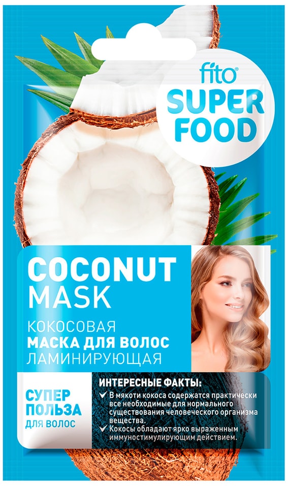 Маска для волос Fito Superfood Ламинирующая Кокосовая 20мл