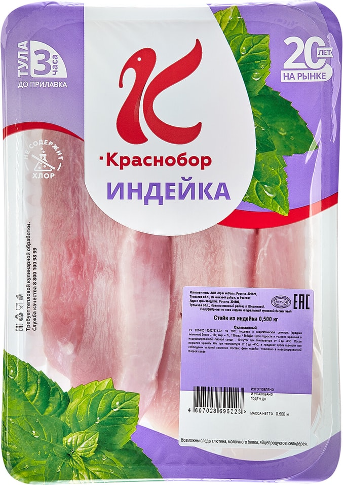 Стейк Краснобор из индейки 500г