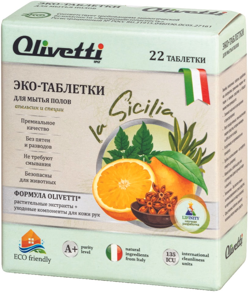 Таблетки для мытья полов Olivetti Эко Апельсин и специи 22шт