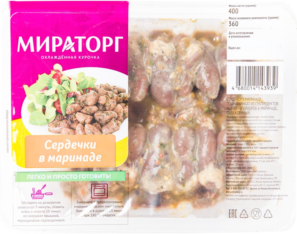 Сердце цыплят-бройлеров Мираторг в маринаде 400г