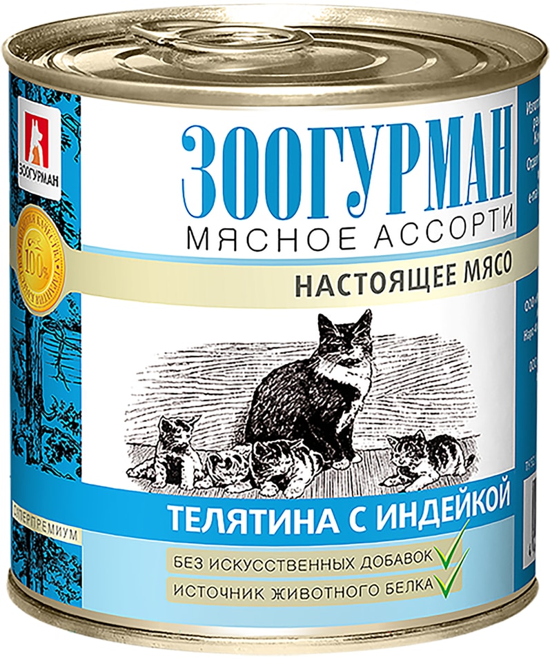 Влажный корм для кошек Зоогурман Мясное ассорти Телятина с индейкой 250г