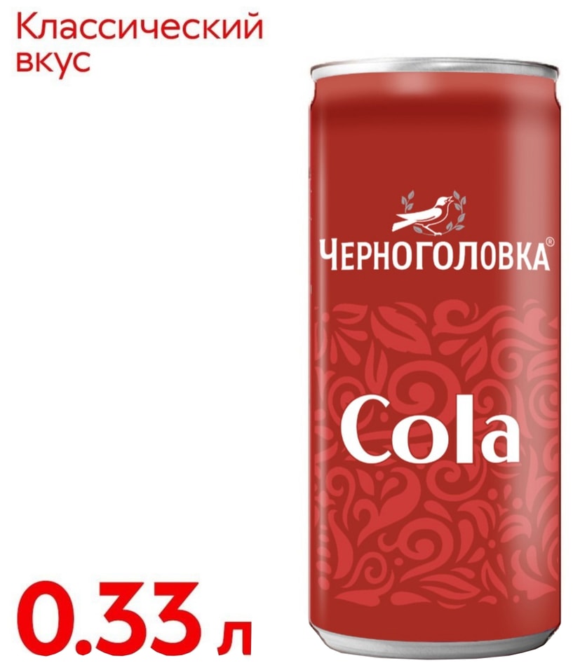 Напиток Черноголовка Кола 330мл - Vprokru Перекрёсток 59₽