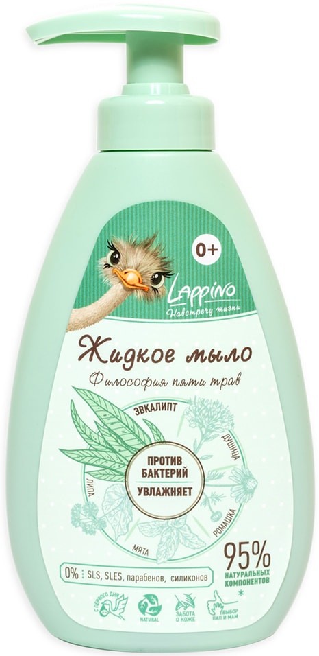 Жидкое мыло для мытья рук малышей Lappino Философия пяти трав 200мл 249₽