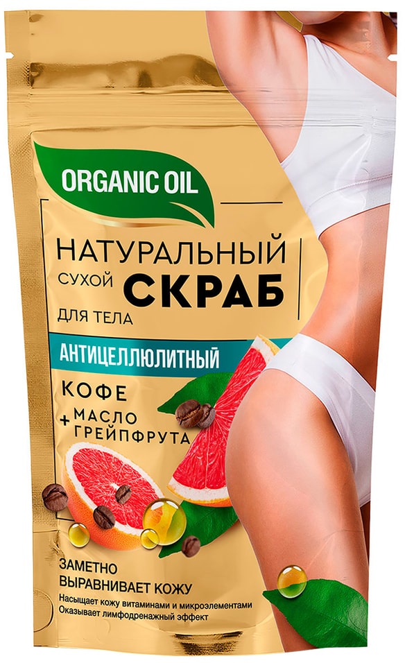 Скраб для тела Organic oil Антицеллюлитный Кофе и масло грейпфрута 150г