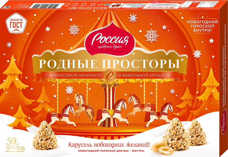 Конфеты Родные просторы Арахис и вафельная крошка 180г 279₽