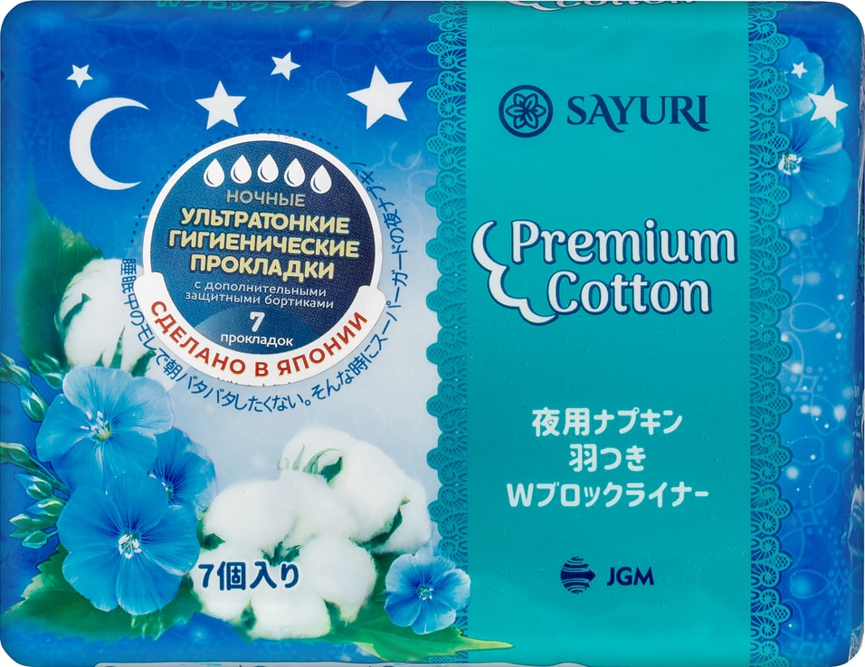 Прокладки Sayuri Premium Cotton ночные 32см 7шт