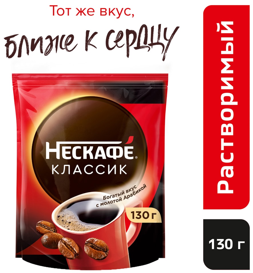 Кофе молотый в растворимом Нескафе Classic 130г 379₽