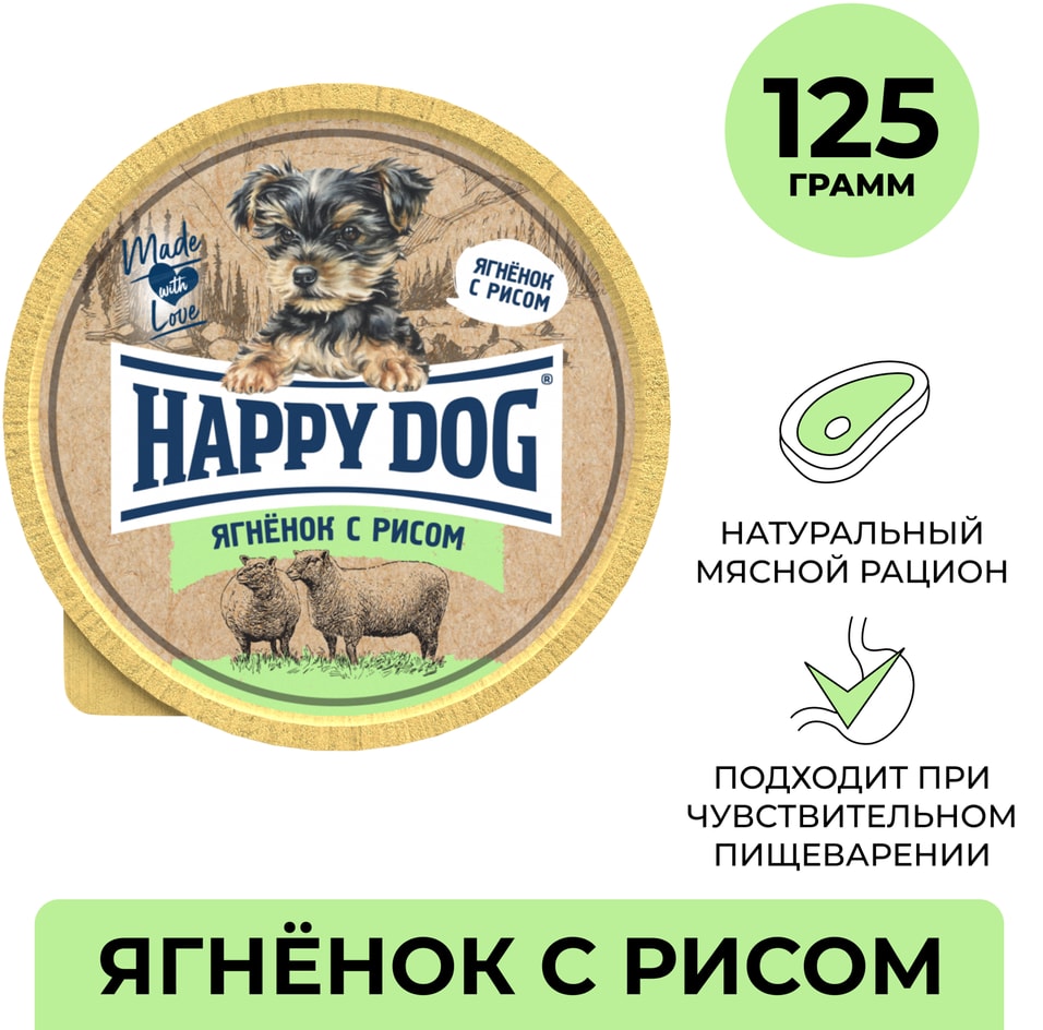 Влажный корм для собак и щенков Happy Dog Ягненок с рисом 125г 174₽