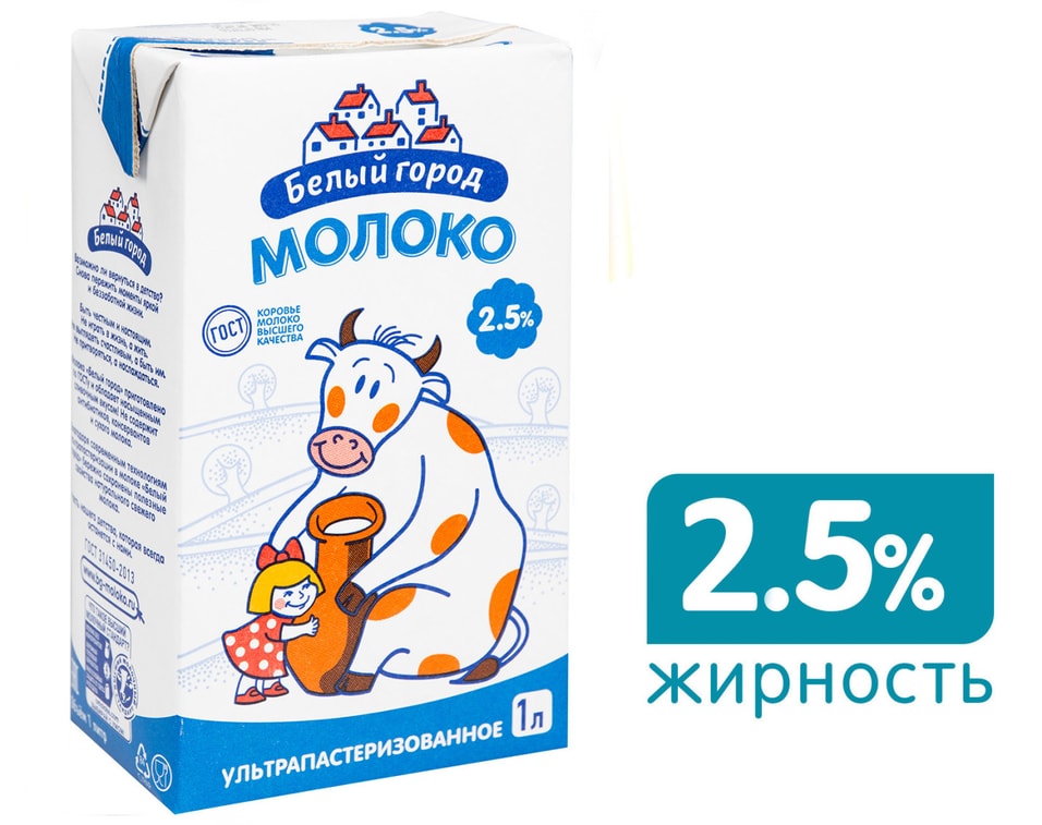 Молоко Белый город ультрапастеризованное 2.5% 1л от Vprok.ru