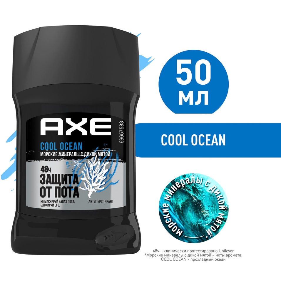 Антиперспирант-дезодорант AXE Cool ocean 50мл