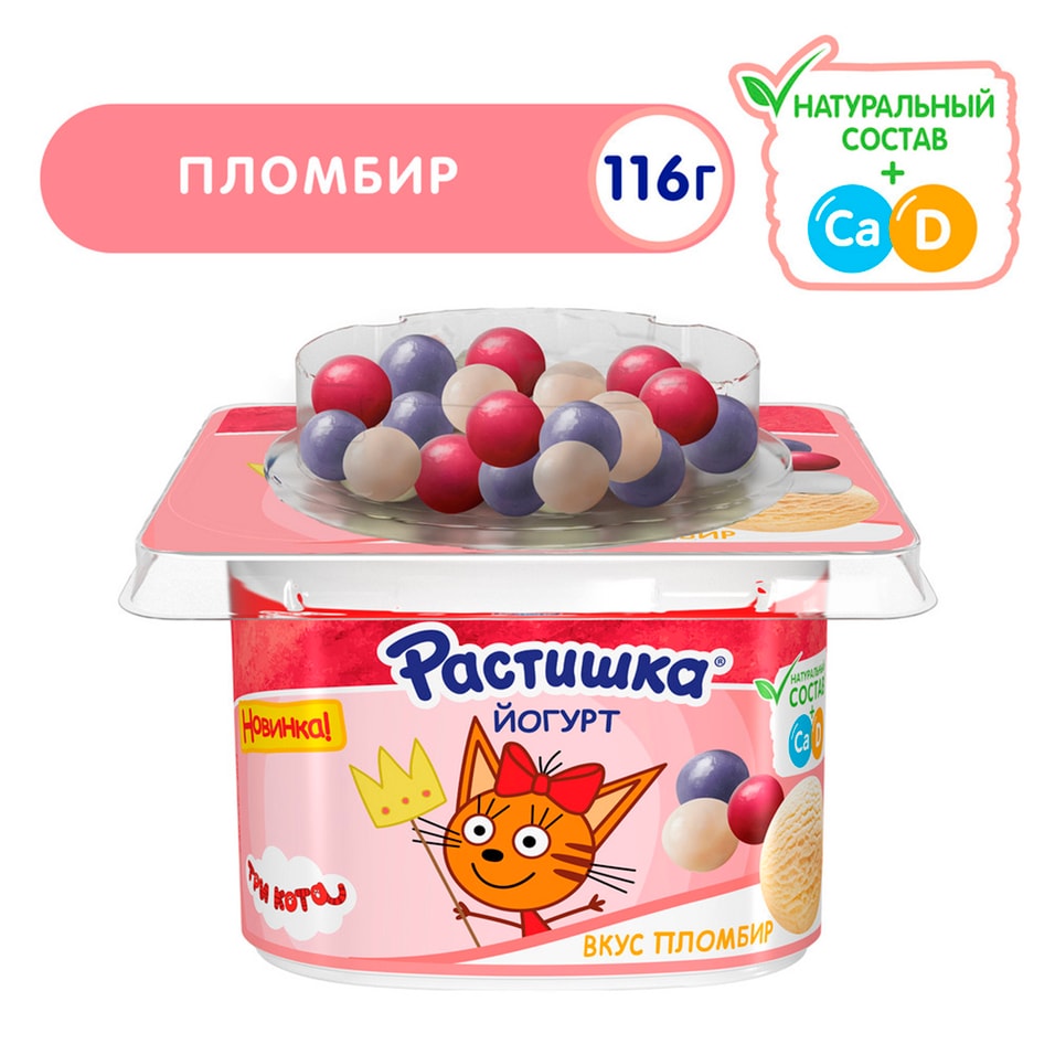 Йогурт Растишка Пломбир Хрустящие шарики с ягодным вкусом 3% 116г