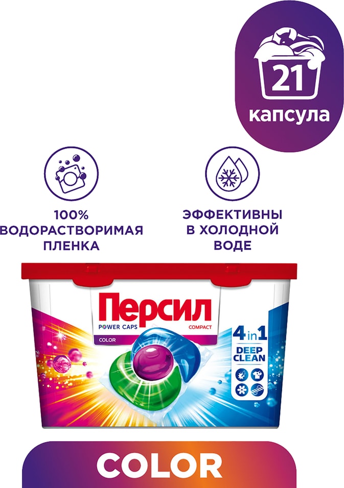 Капсулы для стирки Персил Пауэр Капс 4в1 Колор 21шт 549₽