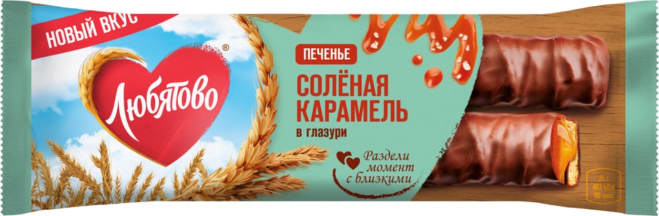 Печенье сахарное Любятово с соленой карамелью в глазури 50г