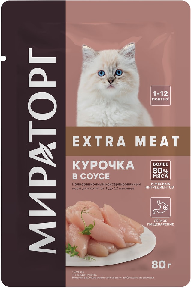 Влажный корм для котят Мираторг Extra Meat Курочка в соусе 80г