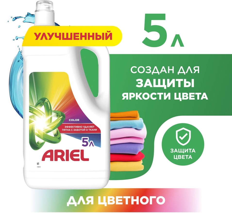 Гель для стирки Ariel Color для цветного белья 77 стирок 5л 1599₽