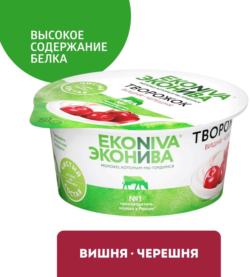 Творожок ЭкоНива с вишней и черешней 5% 125гс доставкой!