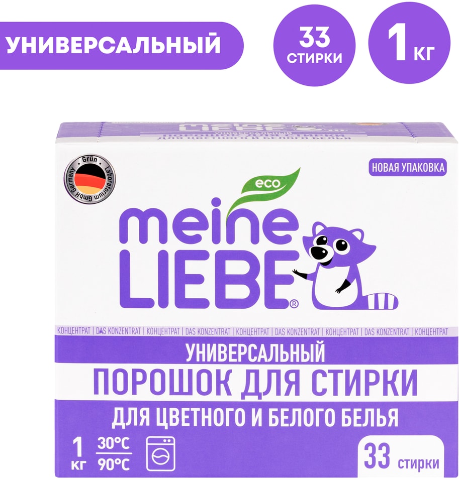 Порошок Meine Liebe универсальный концентрат 1кг