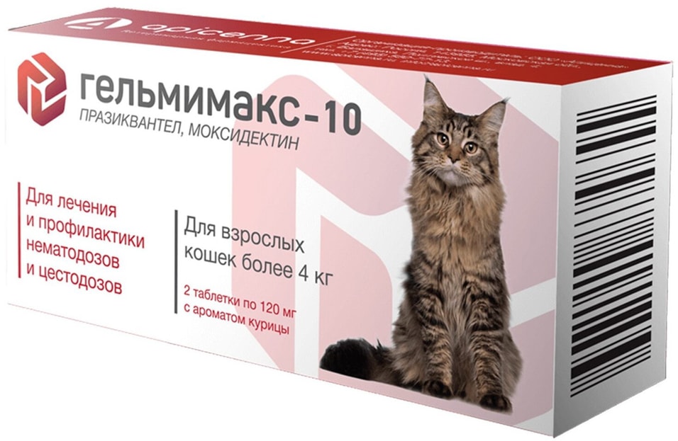 Таблетки для кошек Apicenna Гельмимакс-10 от 4кг 120мг*2шт