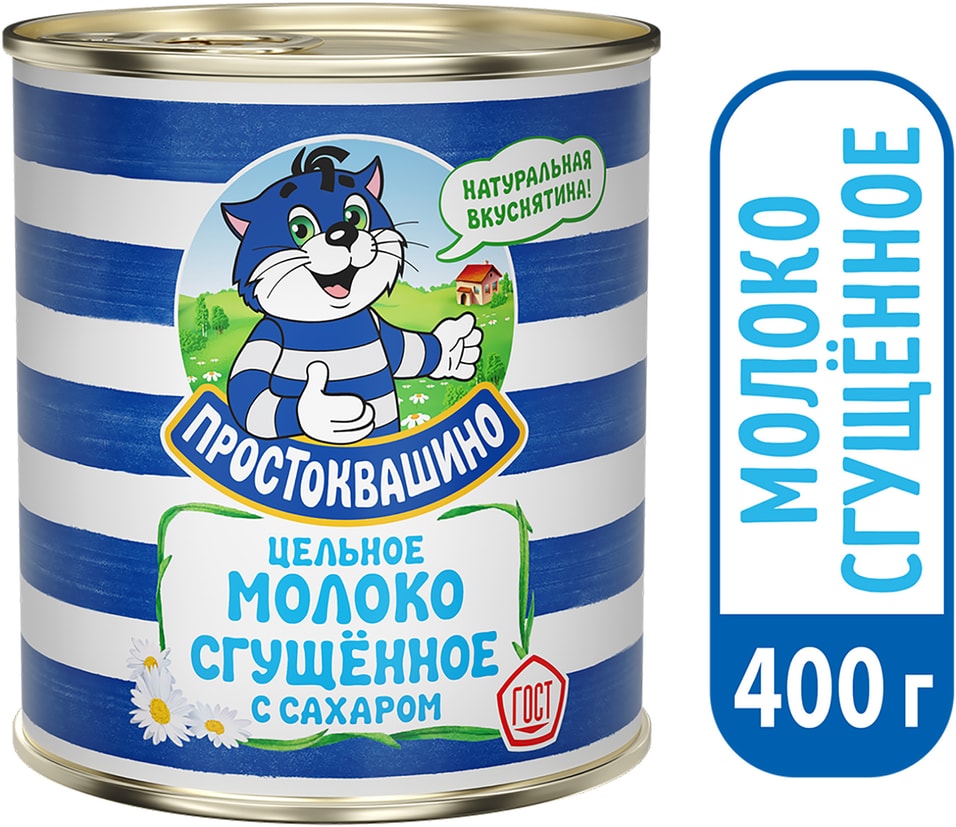 Молоко сгущенное Простоквашино цельное с сахаром 8.5% 400г от Vprok.ru
