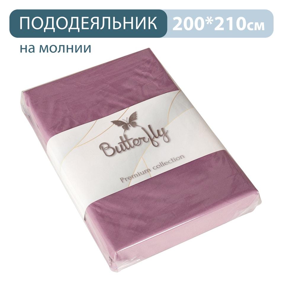Пододеяльник Butterfly Premium collection Серый и сиреневый на молнии 200*210см