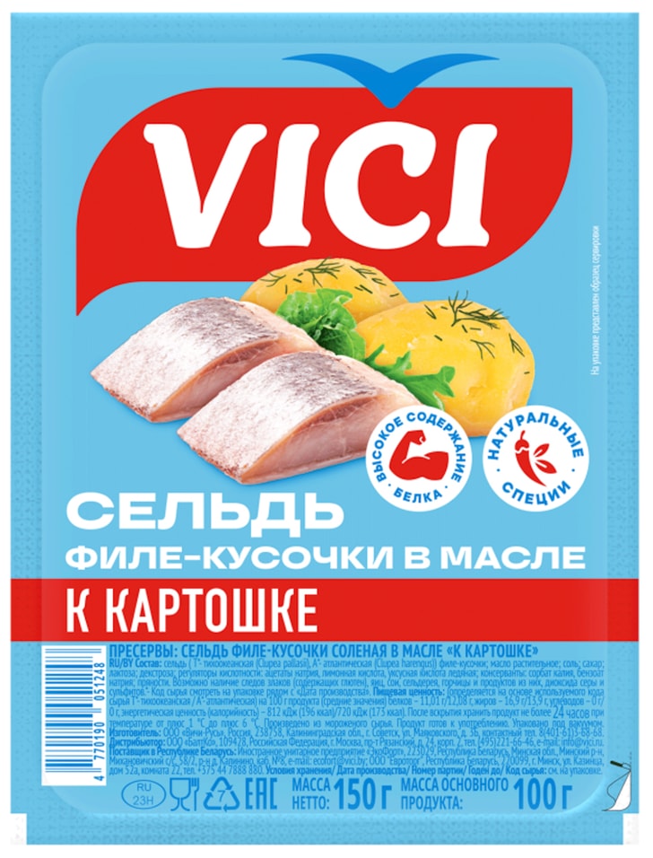 Сельдь Vici к картошке филе-кусочки в масле 150г 89₽