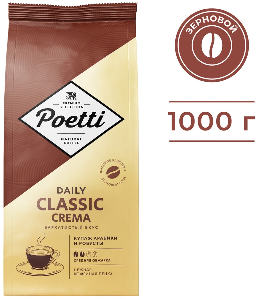 Кофе в зернах Poetti Daily Classic Crema 1кг