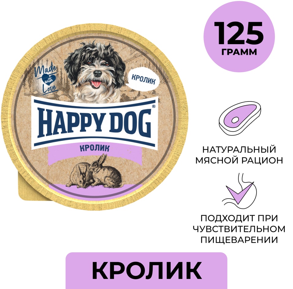 Влажный корм для собак и щенков Happy Dog Кролик 125г 174₽