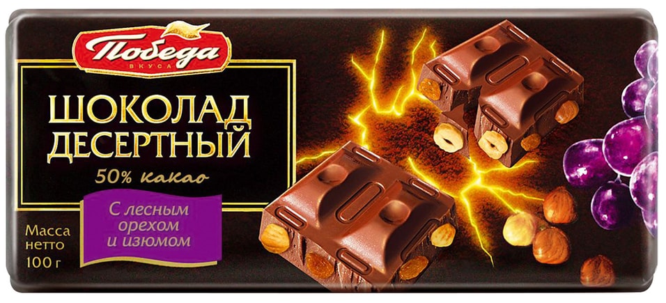 Шоколад Победа вкуса Молочный Десертный с лесным орехом и изюмом 50% 100г