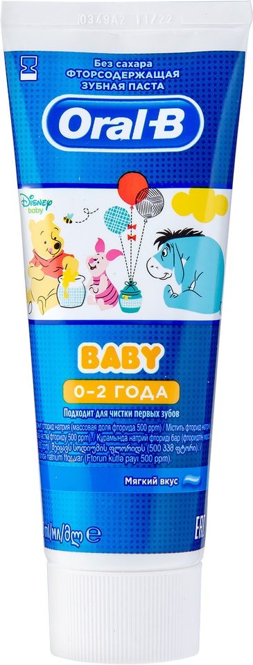 Зубная паста Oral-B Baby Мягкий вкус 75мл от Vprok.ru