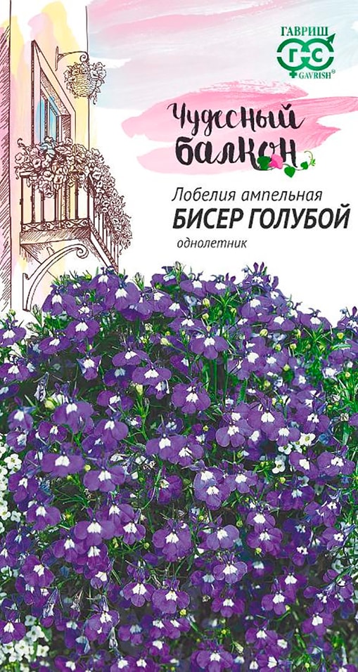 Семена Гавриш Лобелия Бисер Голубой Ампельная Чудесный Балкон 0.01г