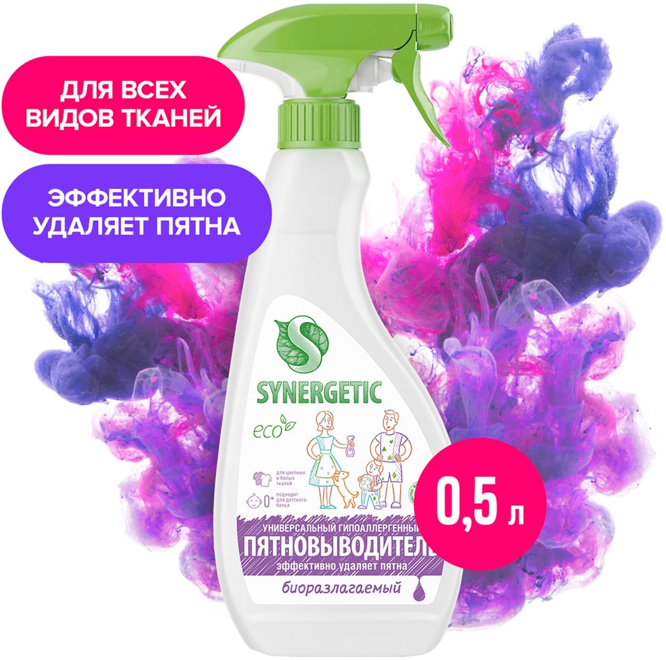 Пятновыводитель Synergetic для предварительной обработки пятен 500мл