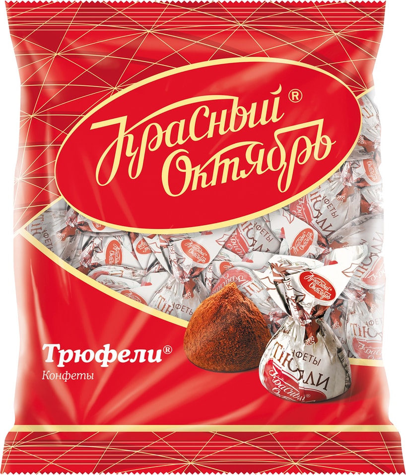 Конфеты Красный Октябрь Трюфели 200г. Доставим до двери!