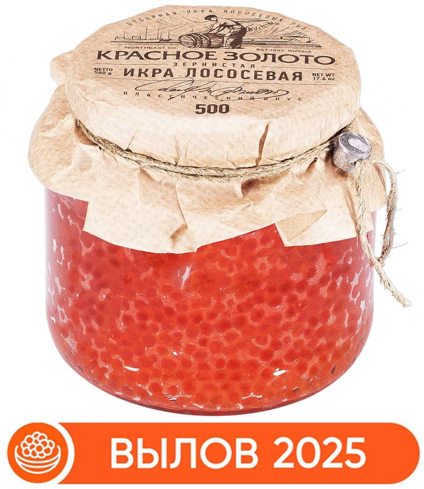 Икра лососевая Красное золото Горбуша 500гс доставкой!