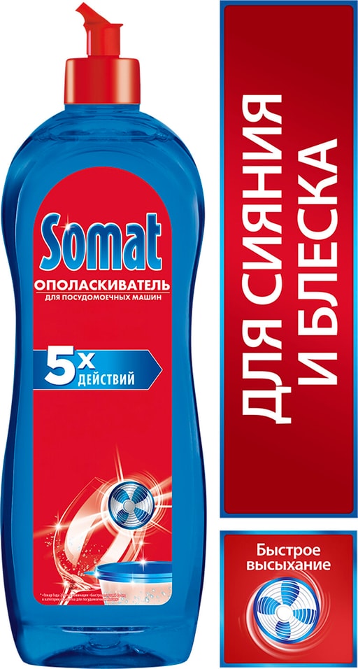 Ополаскиватель для посудомоечных машин Somat Rinser 750мл от Vprok.ru