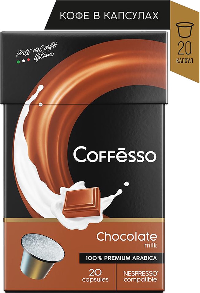 Кофе в капсулах Coffesso Milk Chocolate 20шт от Vprok.ru