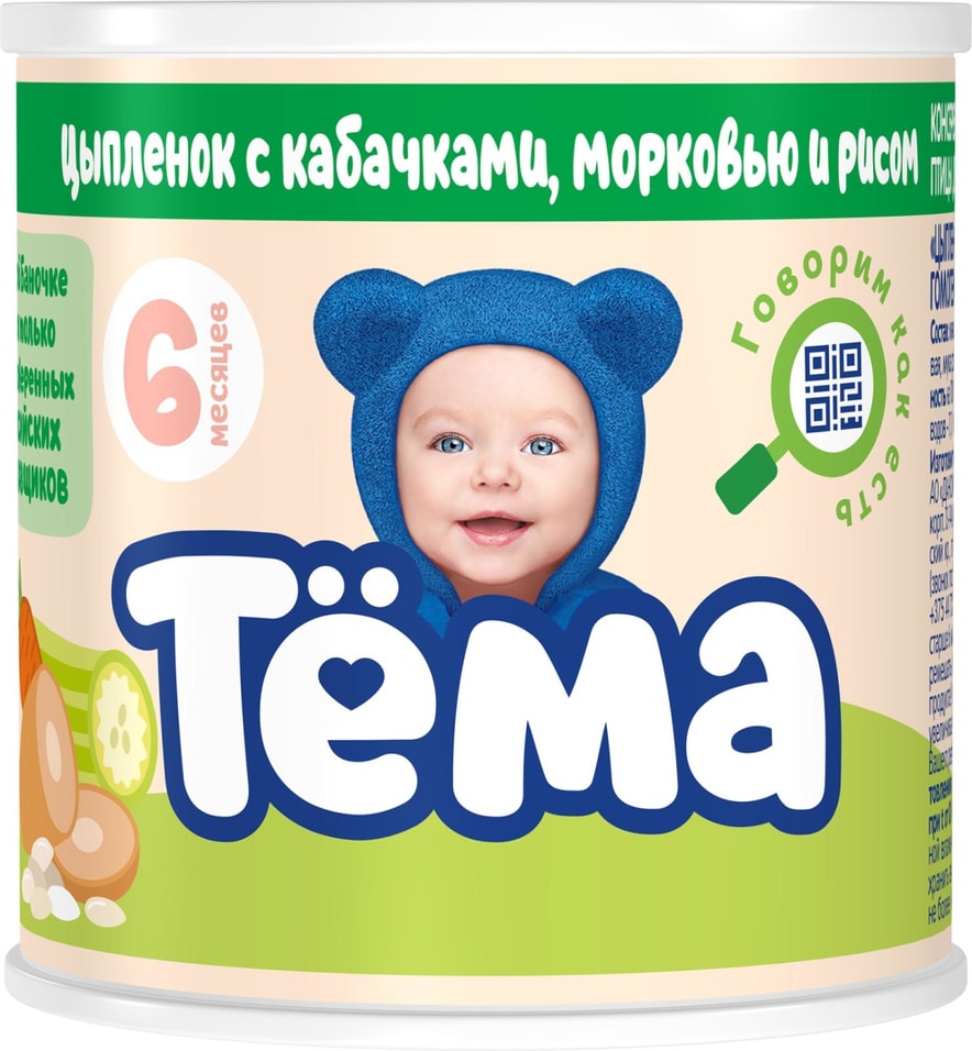 Пюре Тема Цыпленок с кабачками морковью и рисом 100г 65₽