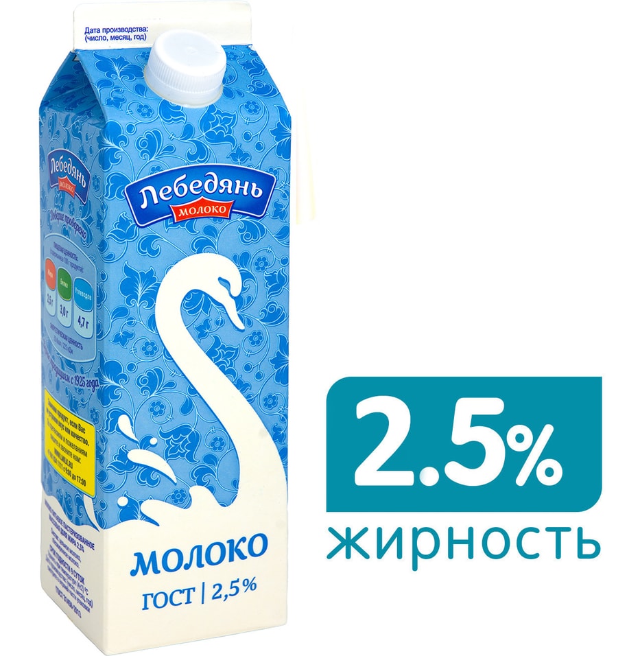 Молоко ЛебедяньМолоко пастеризованное 2.5%% 900г