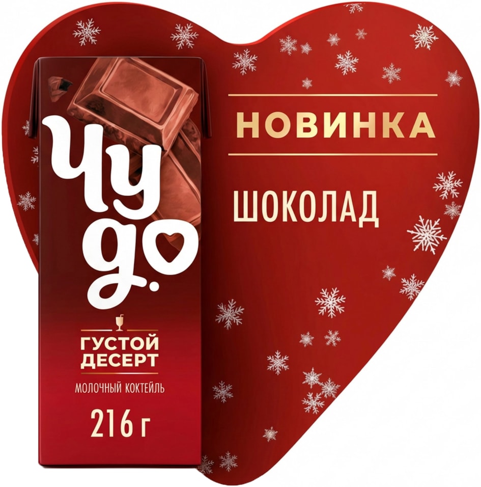 Коктейль молочный Чудо Шоколад 3 200млс доставкой 70₽