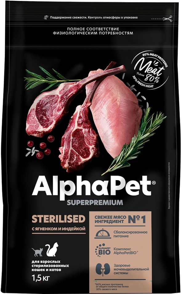 Сухой корм для стерилизованных кошек AlphaPet Ягненок индейка 1.5кг