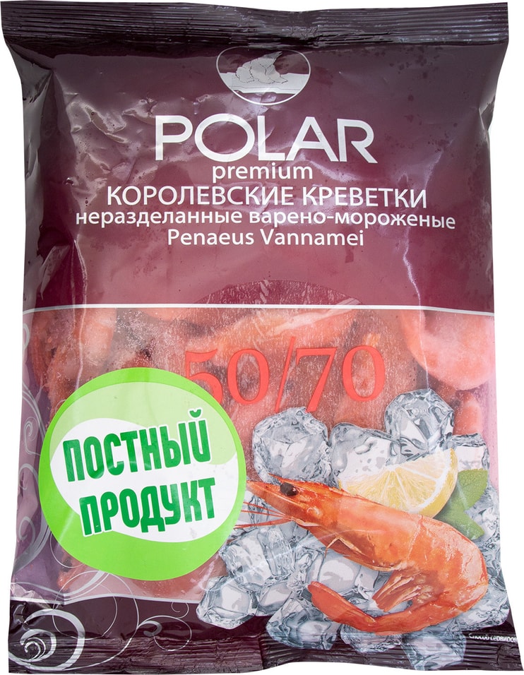 Креветки Королевские Polar 50/70 варено-мороженые 500г от Vprok.ru