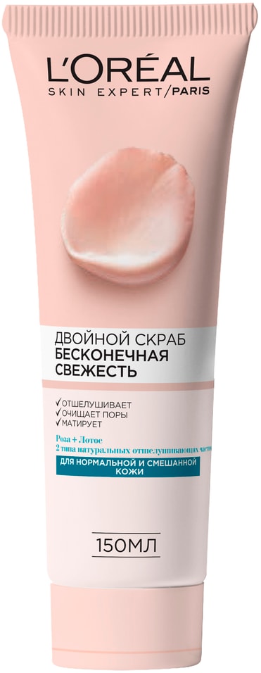Скраб для лица Loreal Paris Бесконечная свежесть 150мл